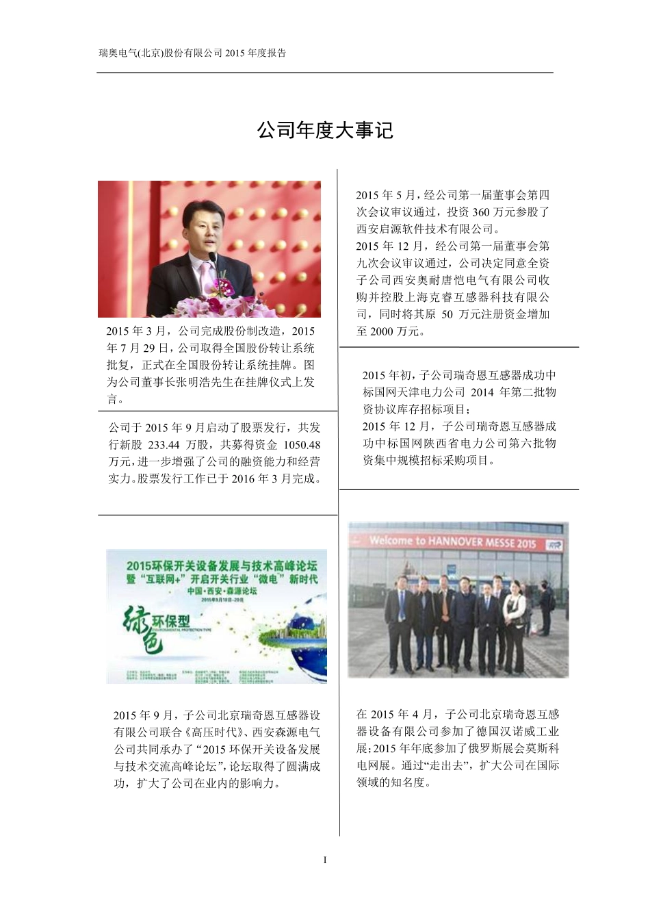 833106_2015_瑞奥电气_2015年年度报告_2016-04-17.pdf_第2页