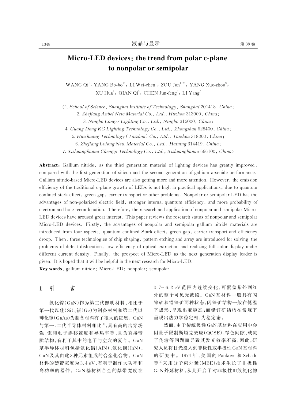 Micro-LED器件：从极性c面到非极性或半极性的发展趋势.pdf_第2页