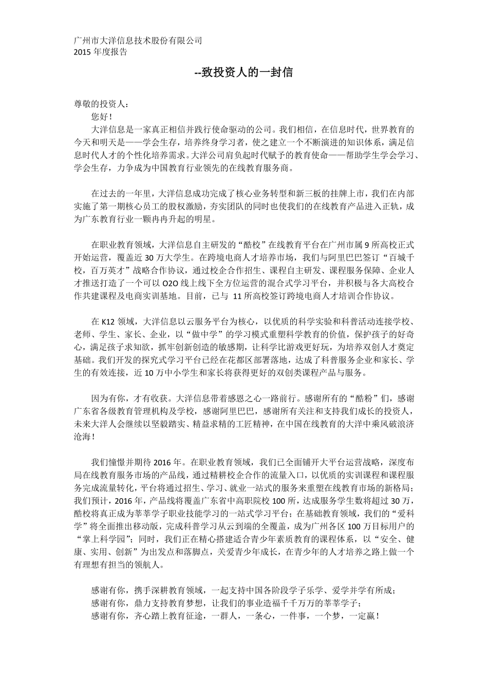 832762_2015_大洋信息_2015年年度报告_2016-04-19.pdf_第3页