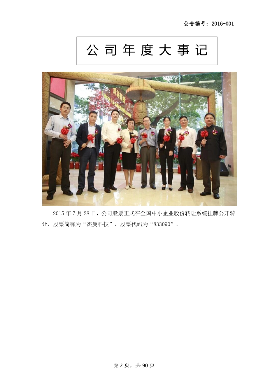 833090_2015_杰曼科技_2015年年度报告_2016-04-12.pdf_第2页