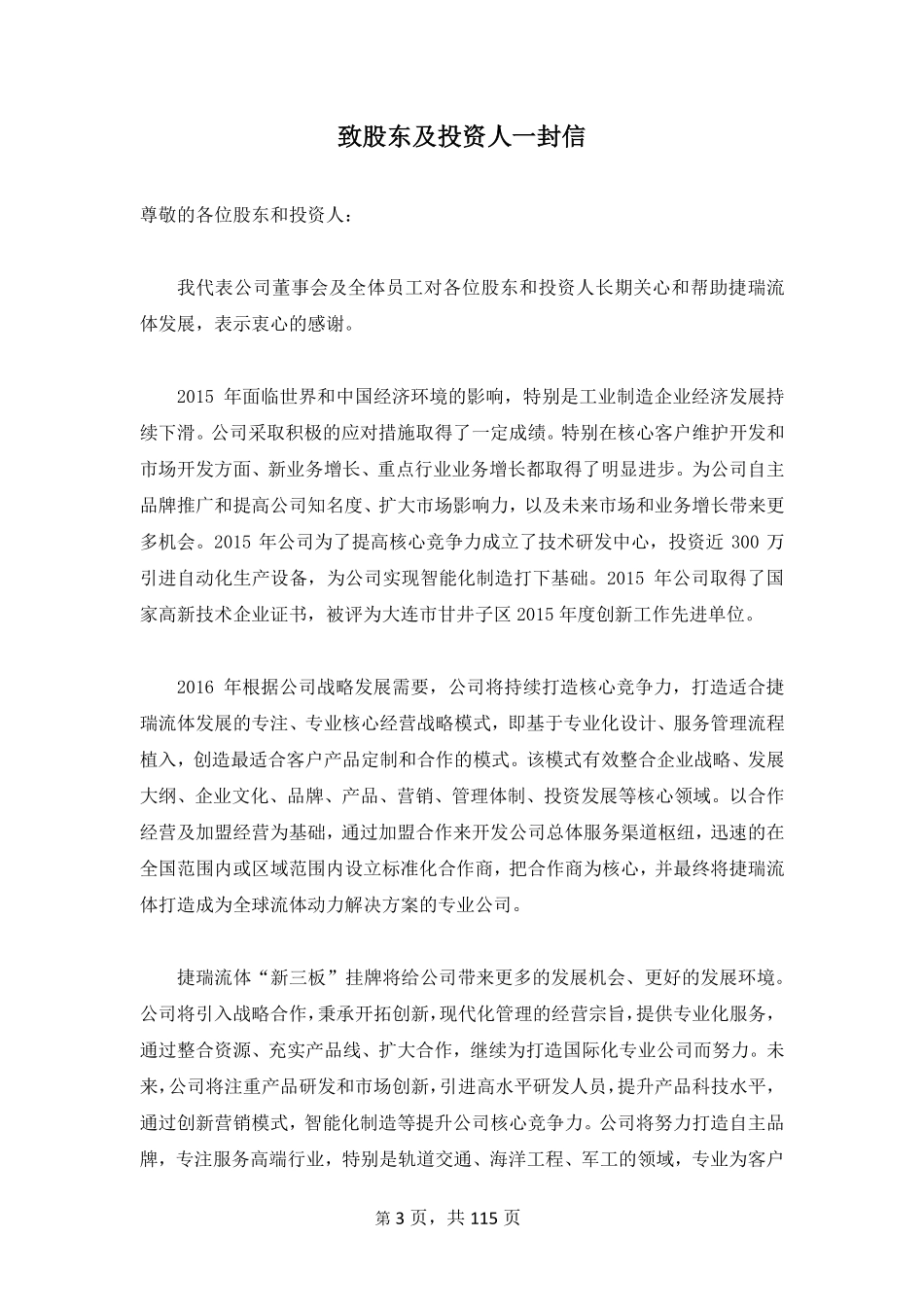 833212_2015_捷瑞流体_2015年年度报告_2016-03-22.pdf_第3页