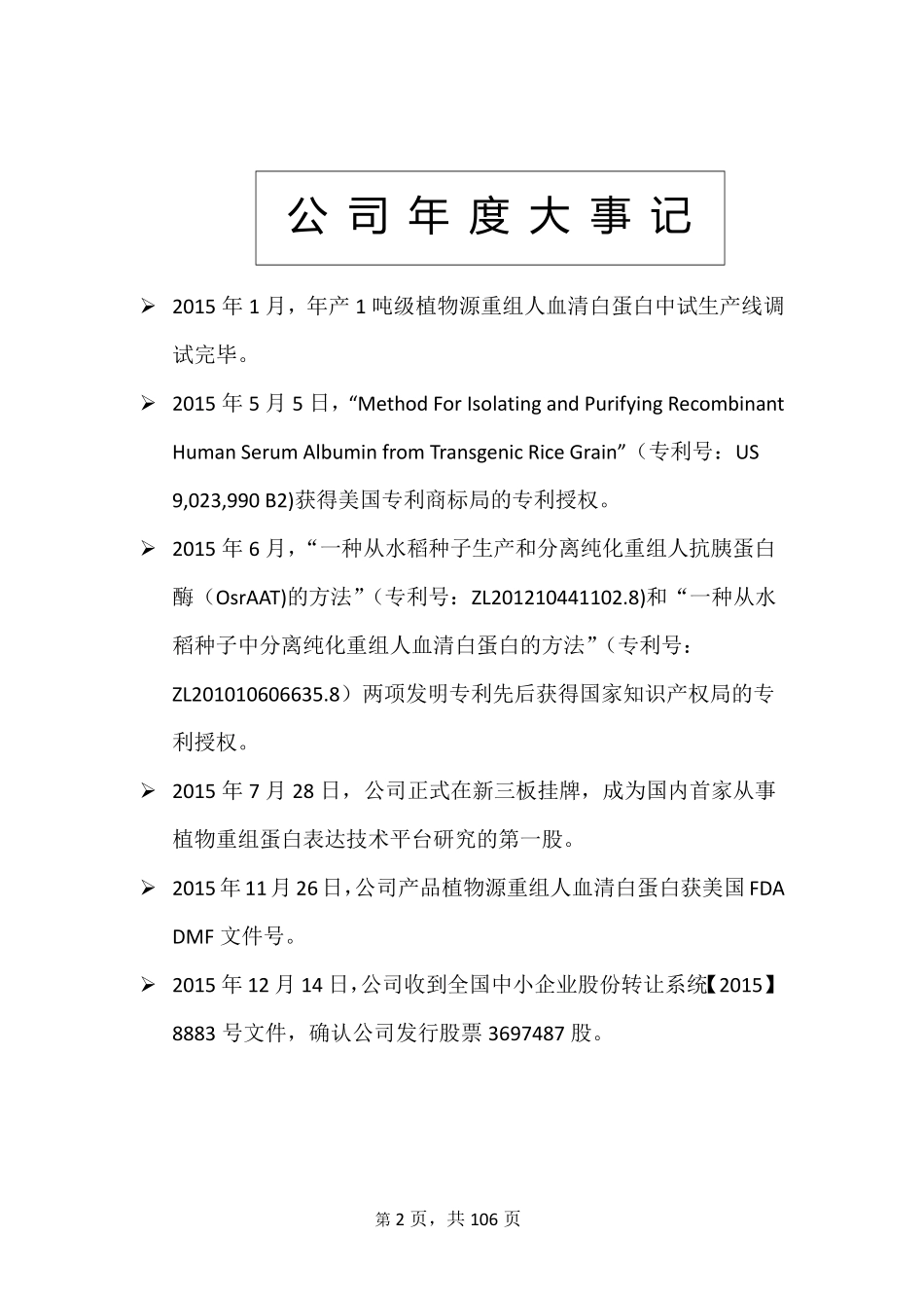 833101_2015_禾元生物_2015年年度报告_2016-03-29.pdf_第2页