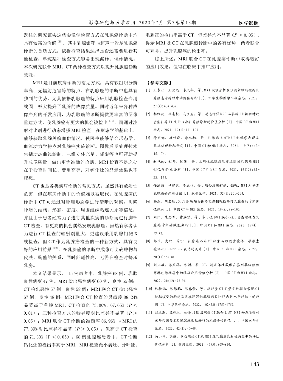 MRI联合CT用于临床乳腺癌的诊断价值分析.pdf_第3页