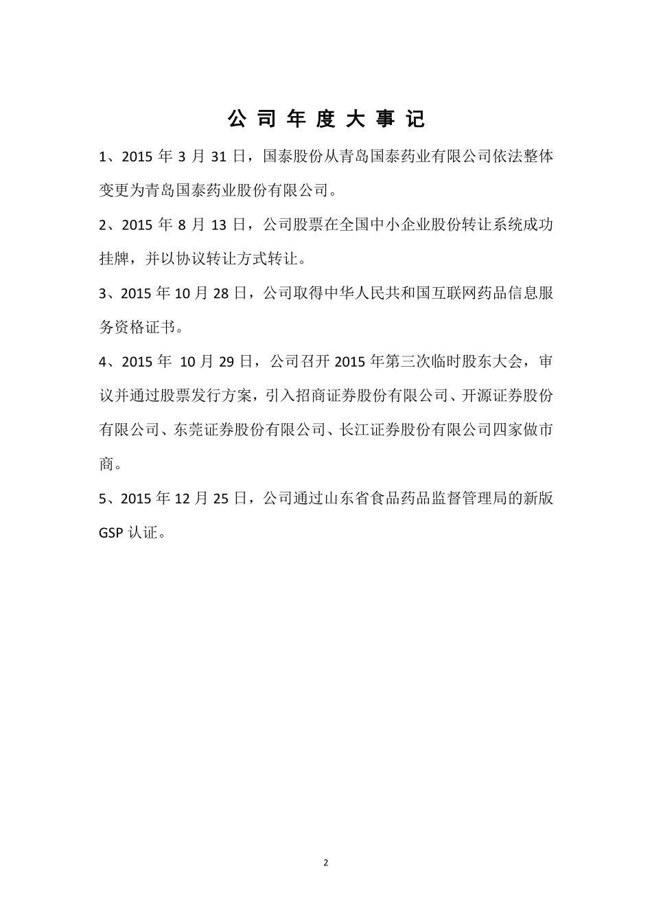 833111_2015_国泰股份_2015年年度报告_2016-04-14.pdf_第2页