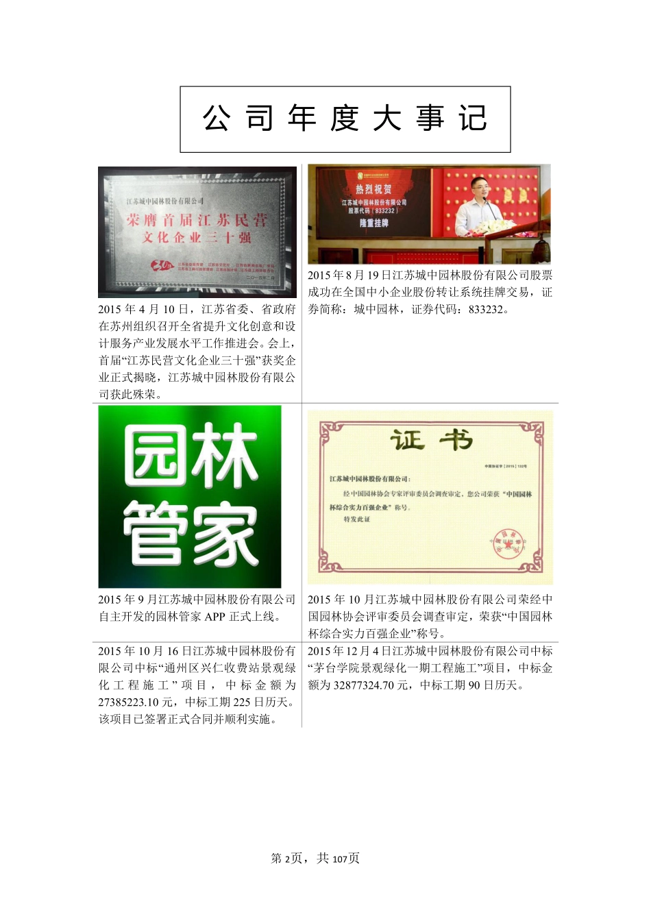 833232_2015_城中园林_江苏城中园林股份有限公司2015年年度报告_2016-03-29.pdf_第2页