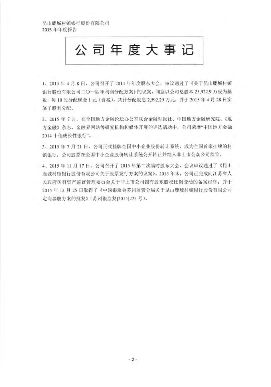 832792_2015_鹿城银行_2015年年度报告_2016-03-15.pdf_第2页