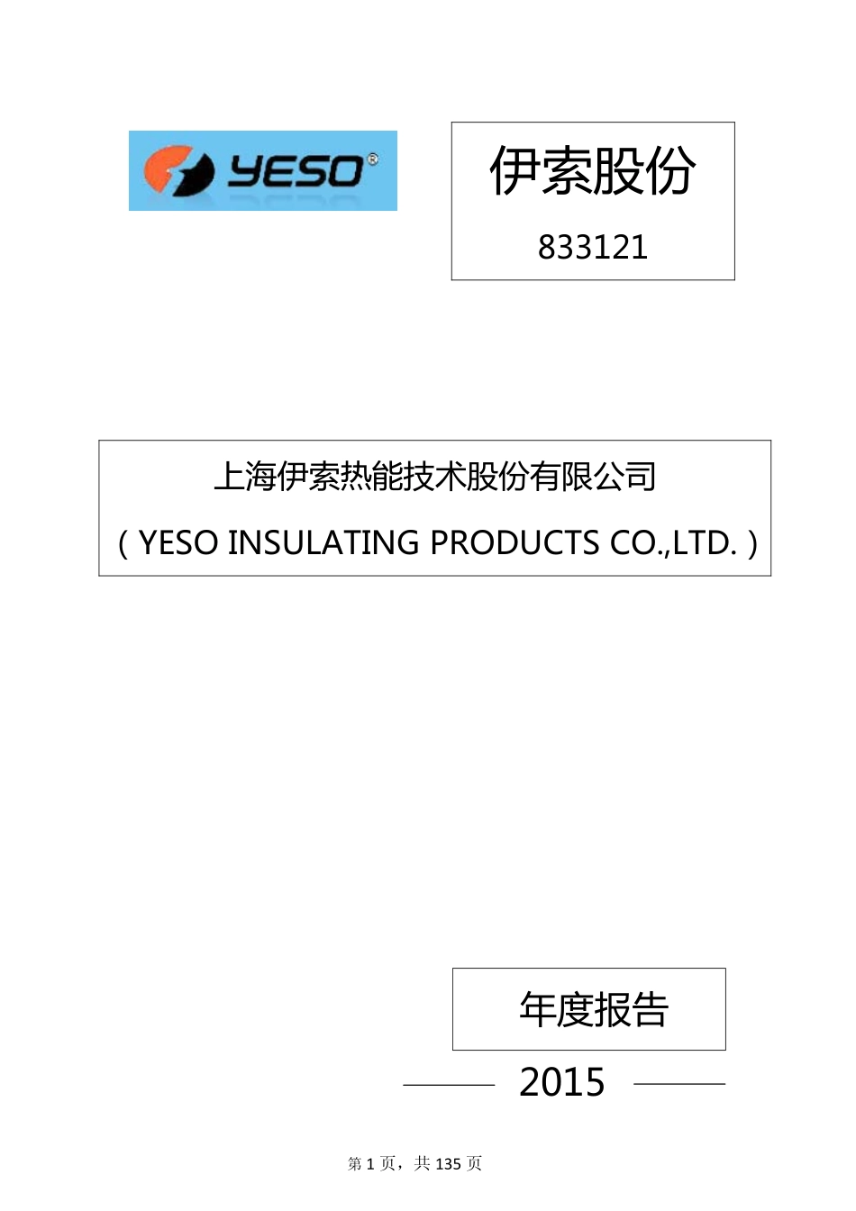 833121_2015_伊索股份_2015年年度报告_2016-04-28.pdf_第1页