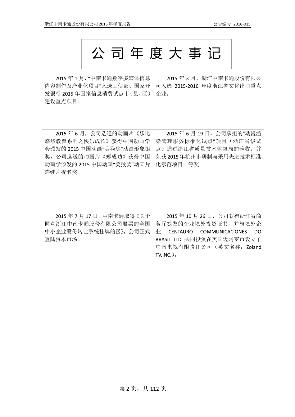 833156_2015_中南卡通_2015年年度报告_2016-04-27.pdf_第2页