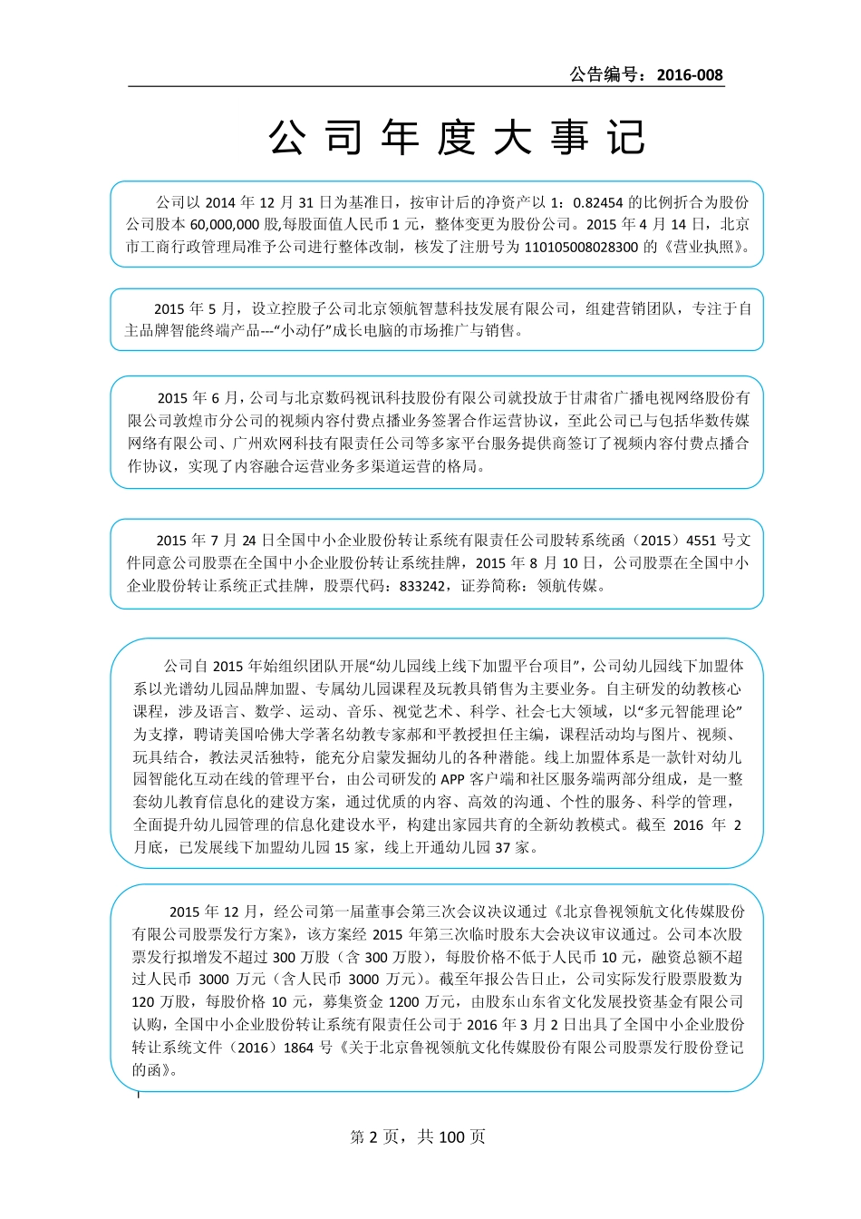 833242_2015_领航传媒_2015年年度报告_2016-03-16.pdf_第2页