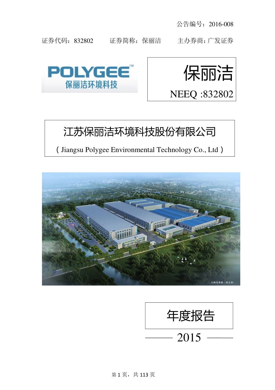832802_2015_保丽洁_2015年年度报告_2016-03-30.pdf_第1页
