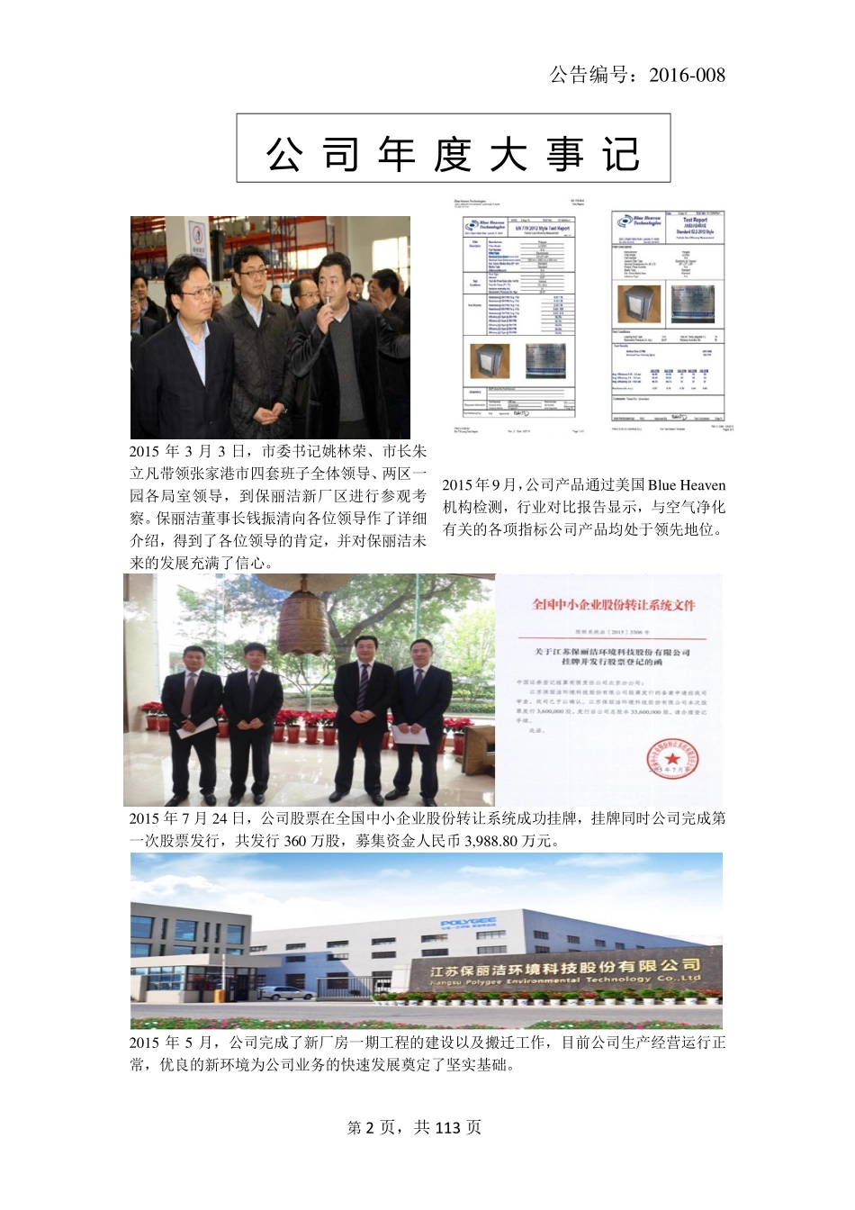 832802_2015_保丽洁_2015年年度报告_2016-03-30.pdf_第2页