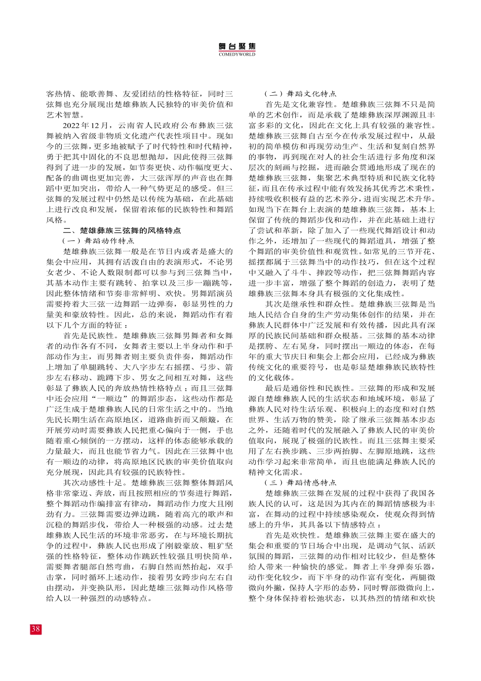 楚雄彝族三弦舞的风格特征.pdf_第2页