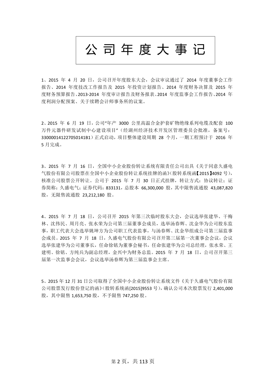 833131_2015_久盛电气_2015年年度报告_2016-04-19.pdf_第2页