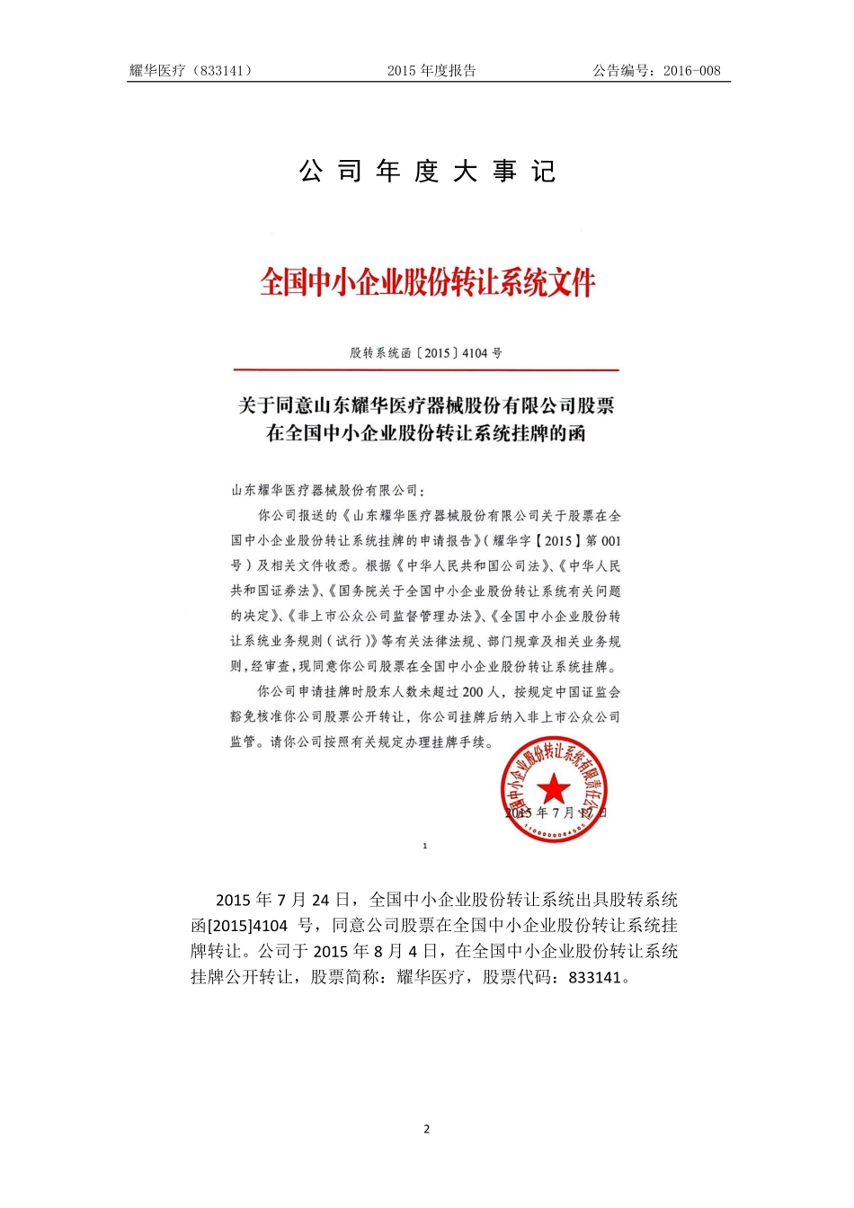 833141_2015_耀华医疗_耀华医疗2015年年度报告_2016-04-24.pdf_第2页