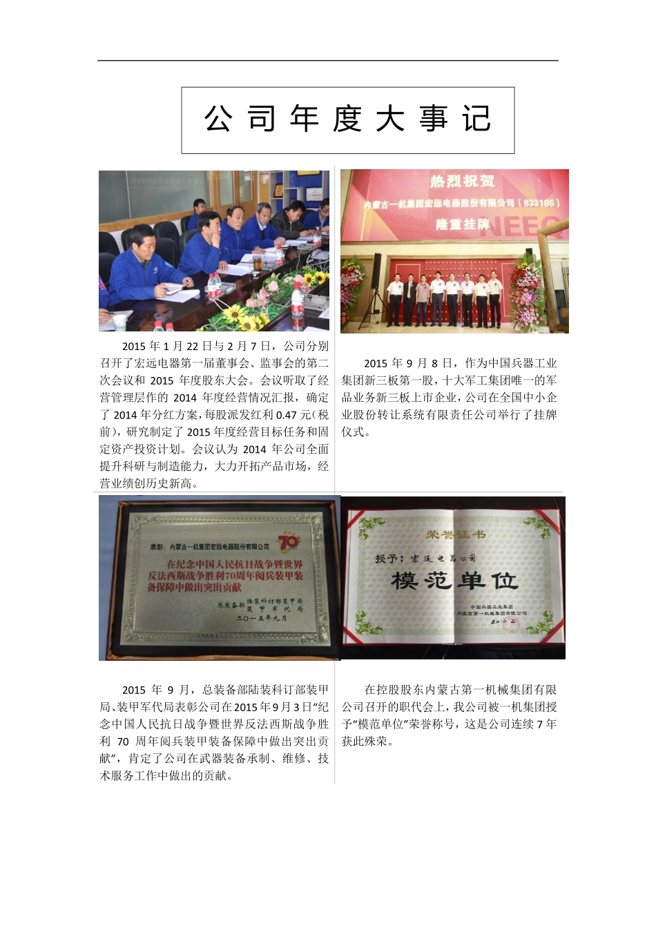 833186_2015_宏远电器_2015年年度报告_2016-03-30.pdf_第2页