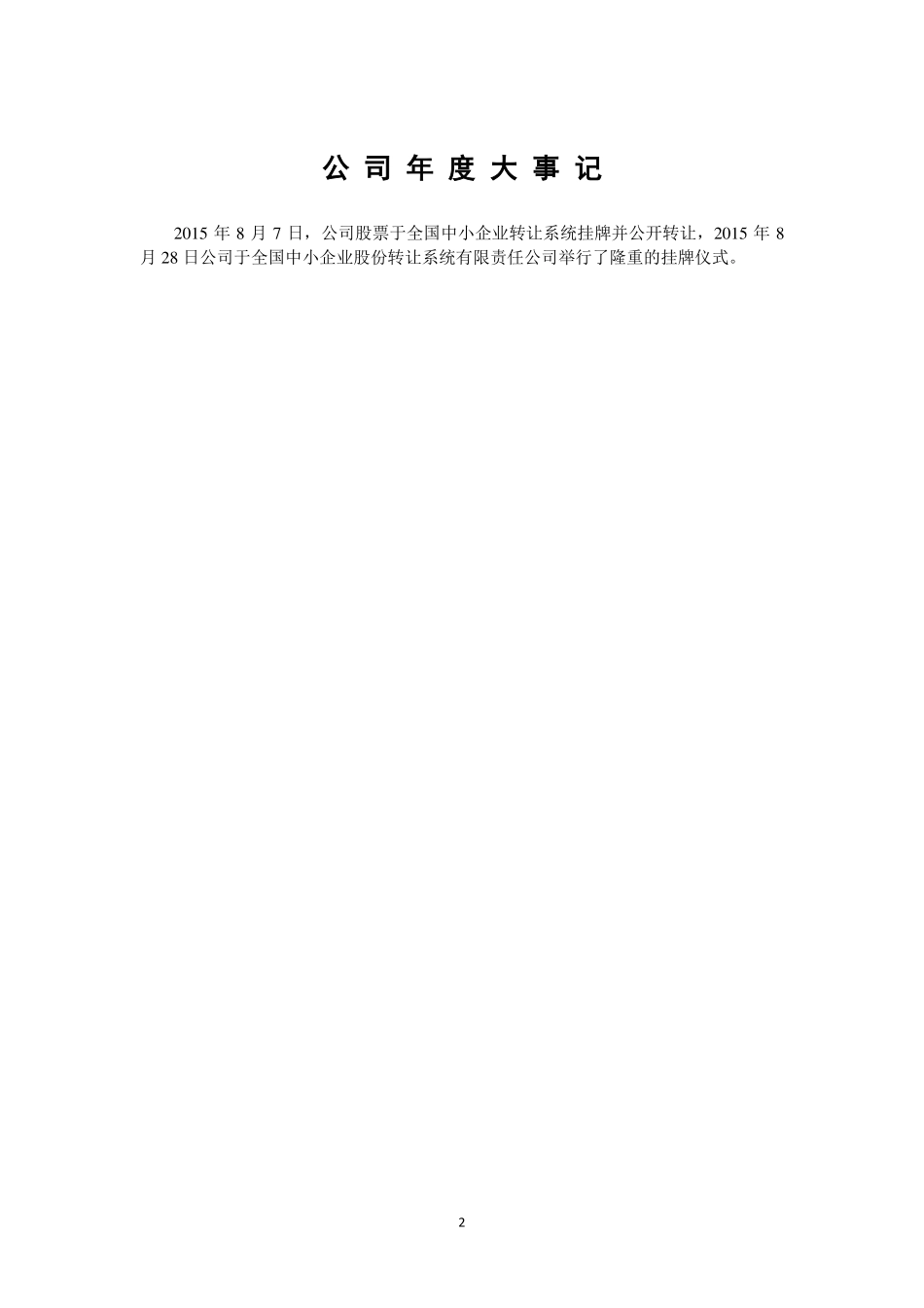 833161_2015_神州英才_2015年年度报告_2016-04-05.pdf_第2页