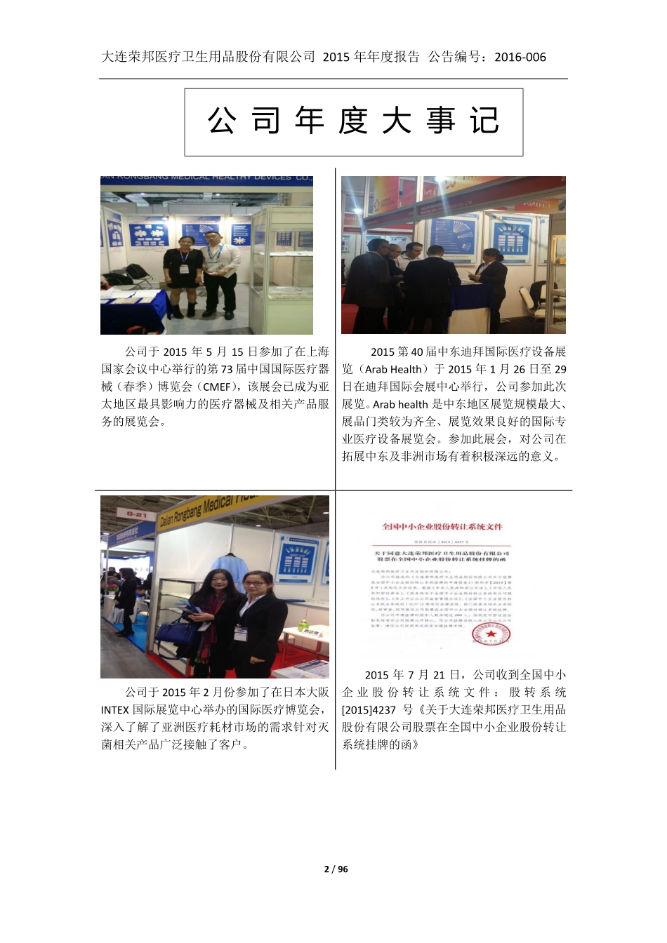 833196_2015_荣邦医疗_荣邦医疗2015年年度报告_2016-04-13.pdf_第2页