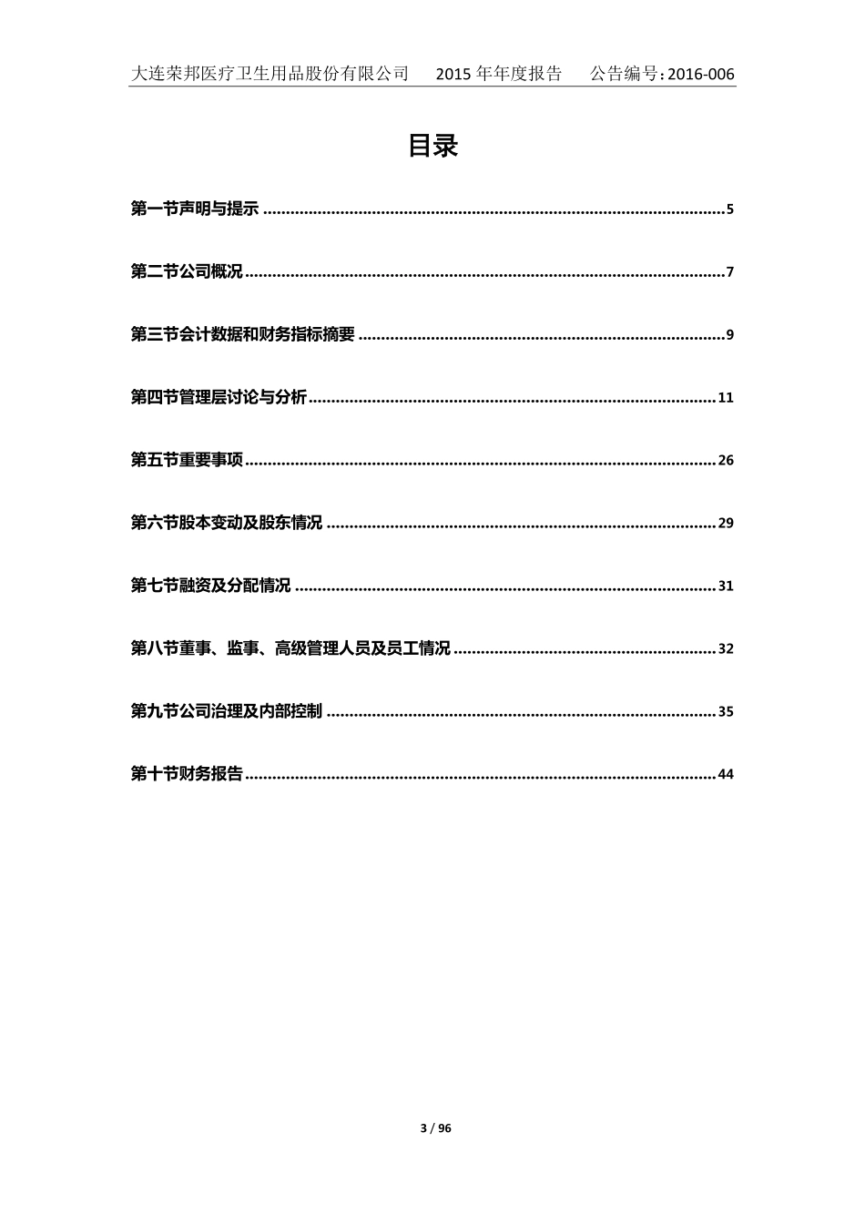 833196_2015_荣邦医疗_荣邦医疗2015年年度报告_2016-04-13.pdf_第3页