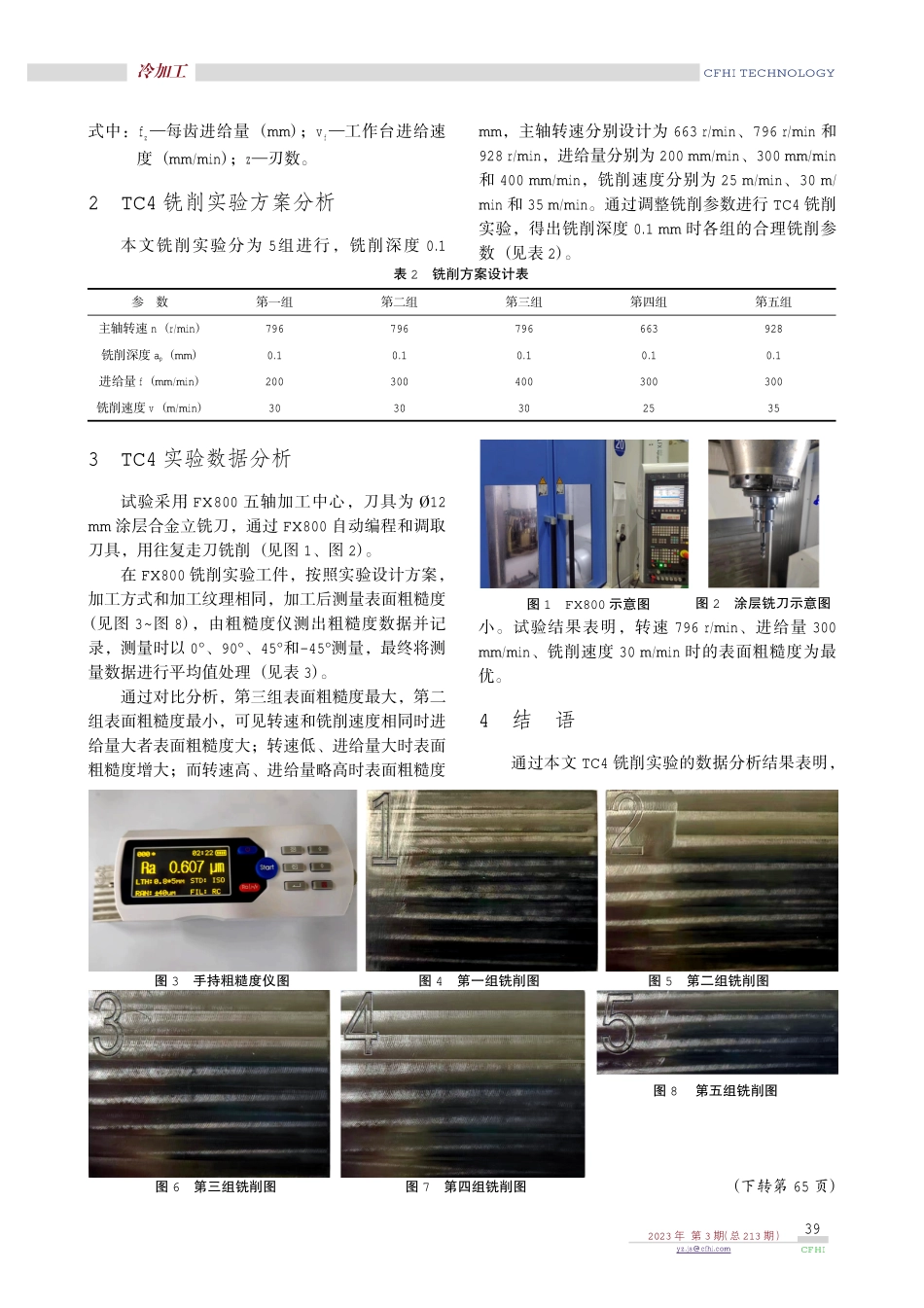 TC4加工中铣削参数对表面粗糙度的影响.pdf_第2页