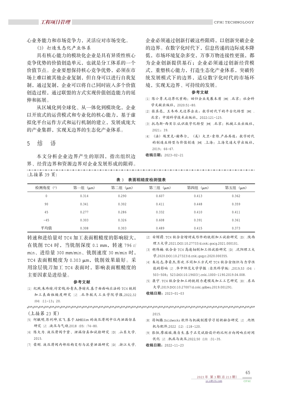 TC4加工中铣削参数对表面粗糙度的影响.pdf_第3页