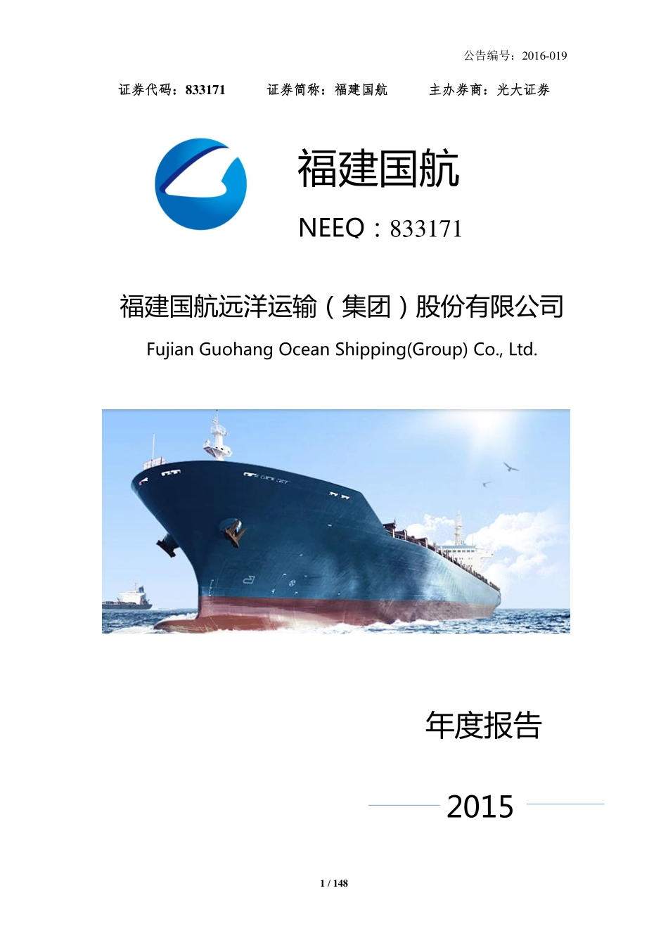 833171_2015_福建国航_2015年年度报告_2016-04-06.pdf_第1页