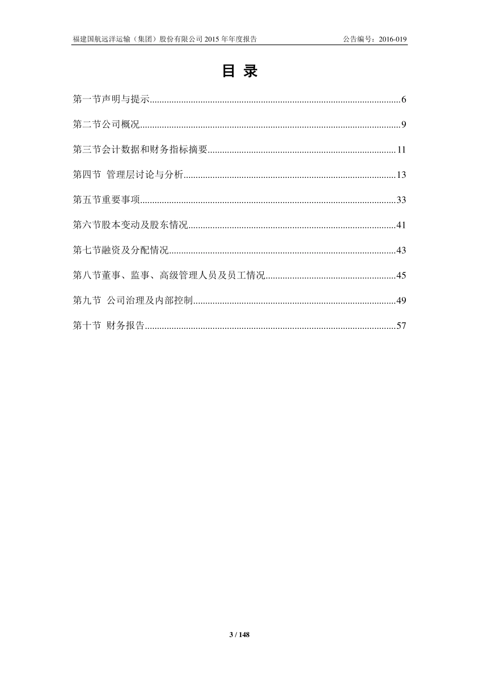 833171_2015_福建国航_2015年年度报告_2016-04-06.pdf_第3页