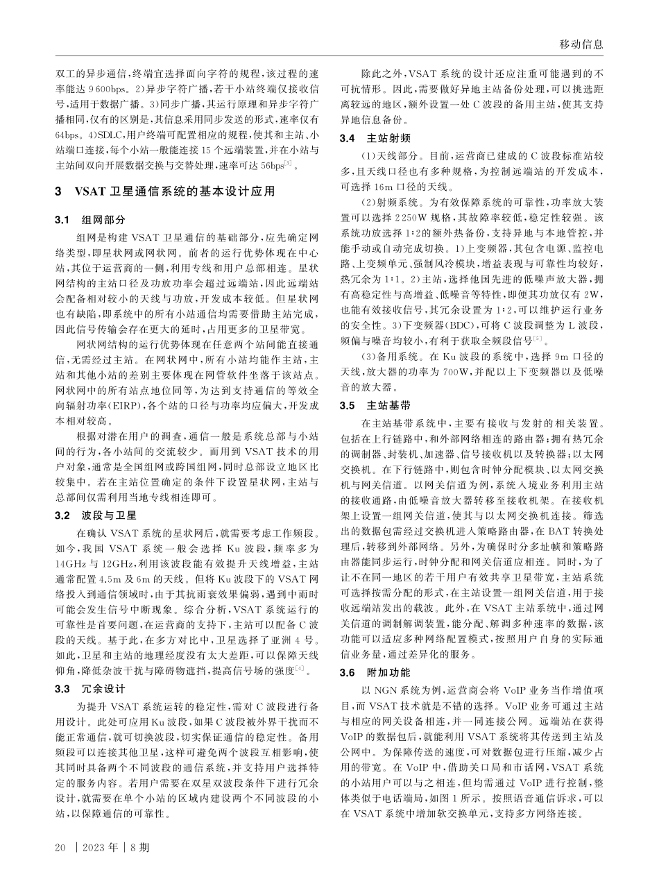 VSAT卫星通信技术的应用分析.pdf_第2页