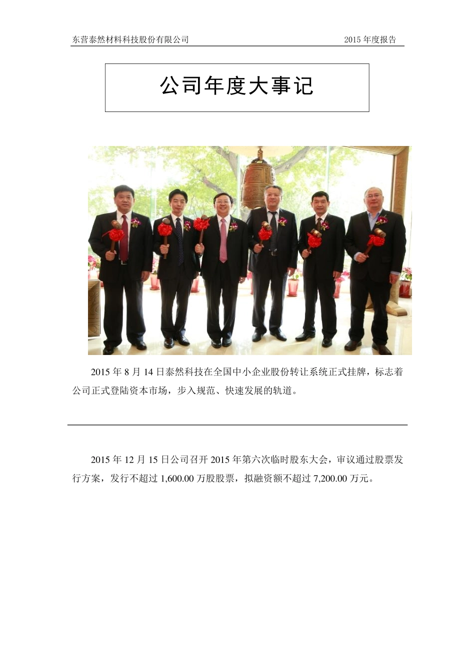 833292_2015_泰然科技_2015年年度报告_2016-04-18.pdf_第2页