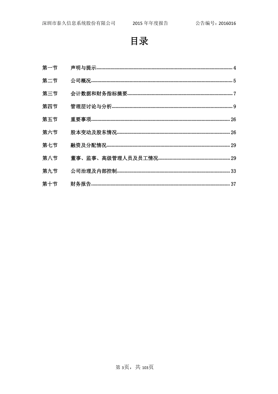 833181_2015_泰久信息_2015年年度报告_2016-03-23.pdf_第3页