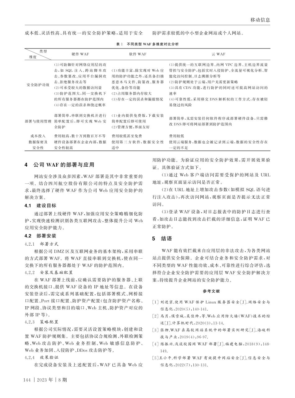 WAF在公司网站安全防护中的部署与应用.pdf_第3页