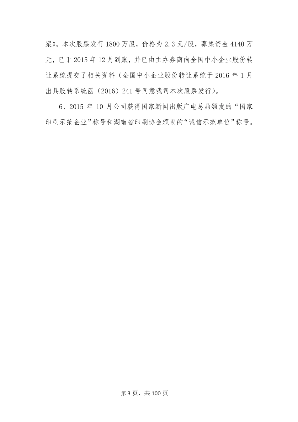 833226_2015_达美程_2015年年度报告_2016-04-19.pdf_第3页