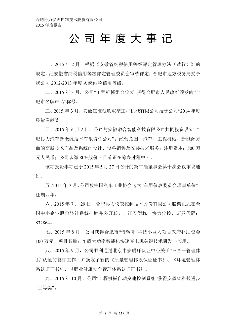832864_2015_协力仪控_2015年年度报告_2016-04-17.pdf_第2页