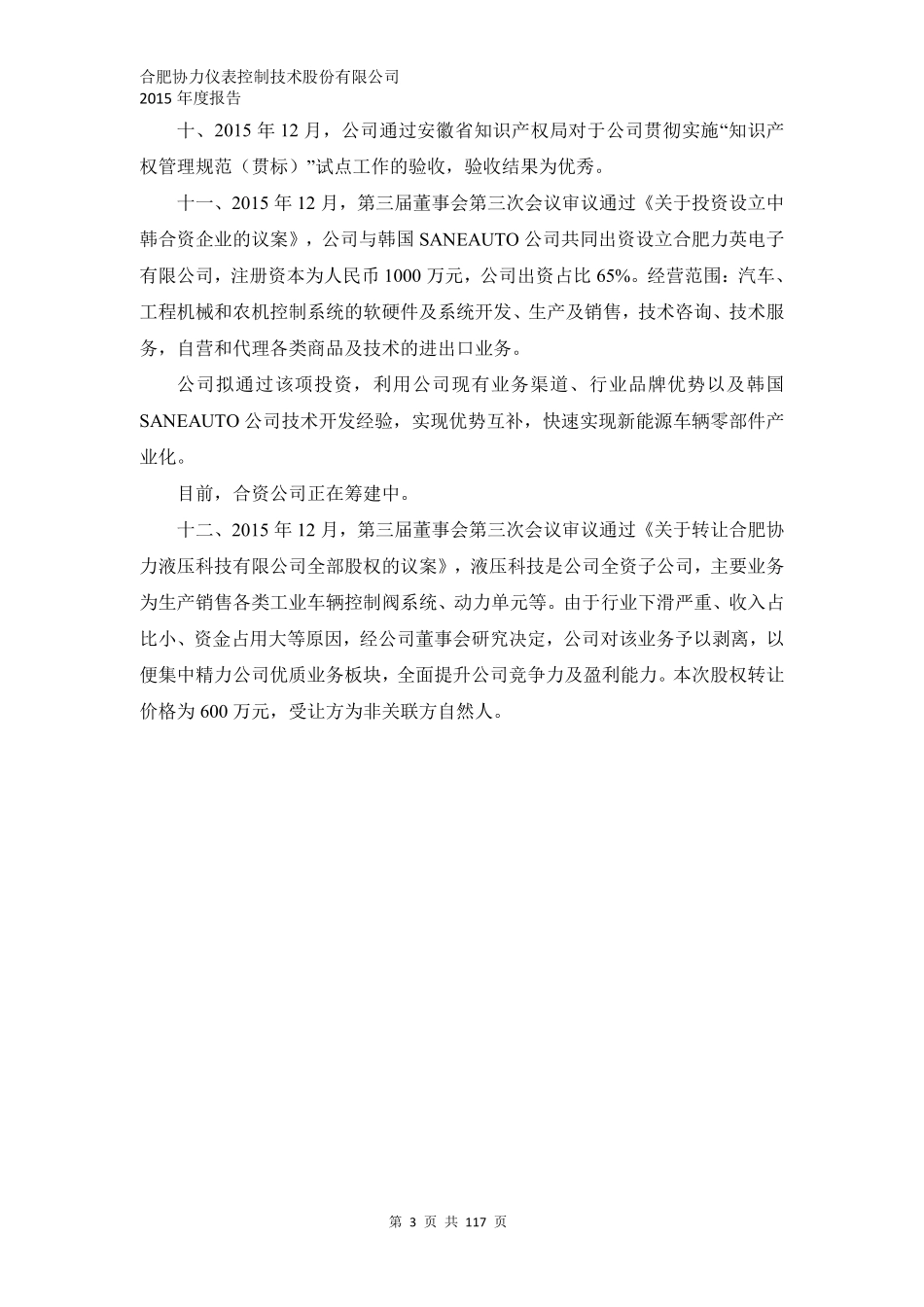 832864_2015_协力仪控_2015年年度报告_2016-04-17.pdf_第3页