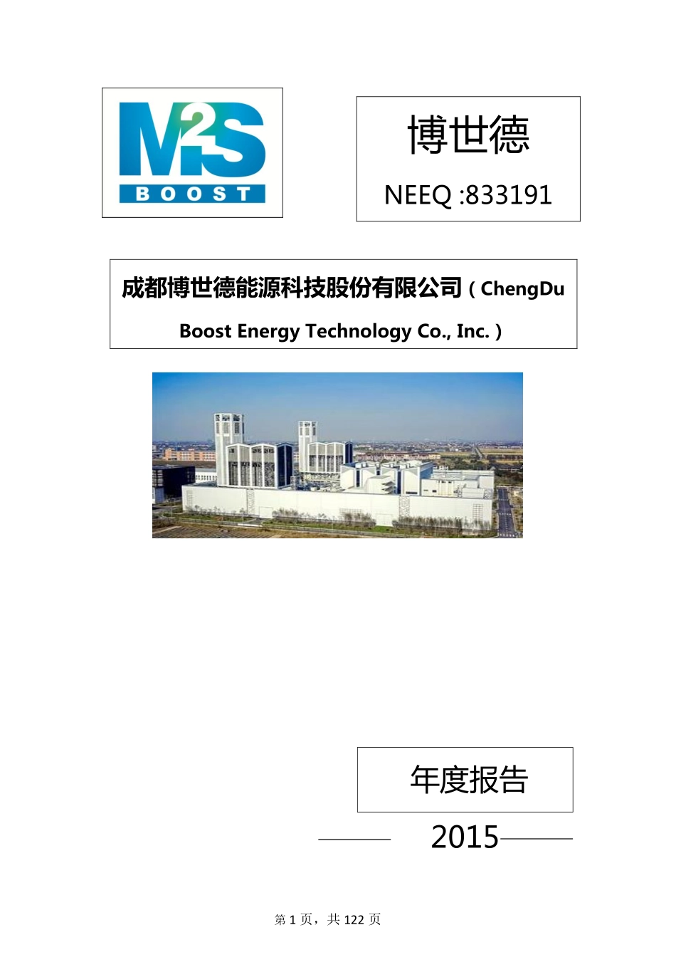 833191_2015_博世德_2015年年度报告_2016-04-25.pdf_第1页