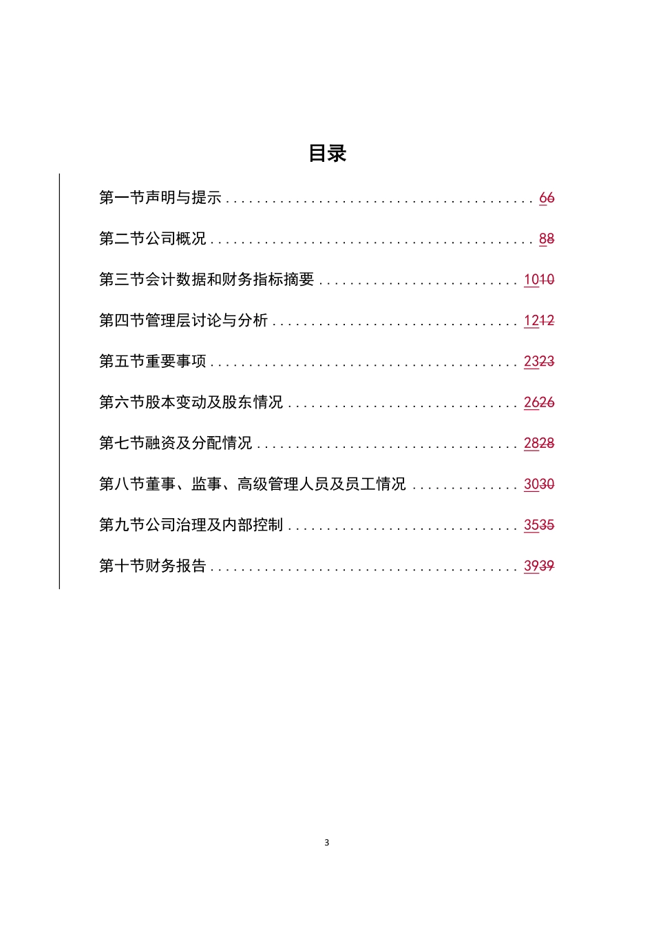 833312_2015_行动者_2015年年度报告_2016-04-25.pdf_第3页