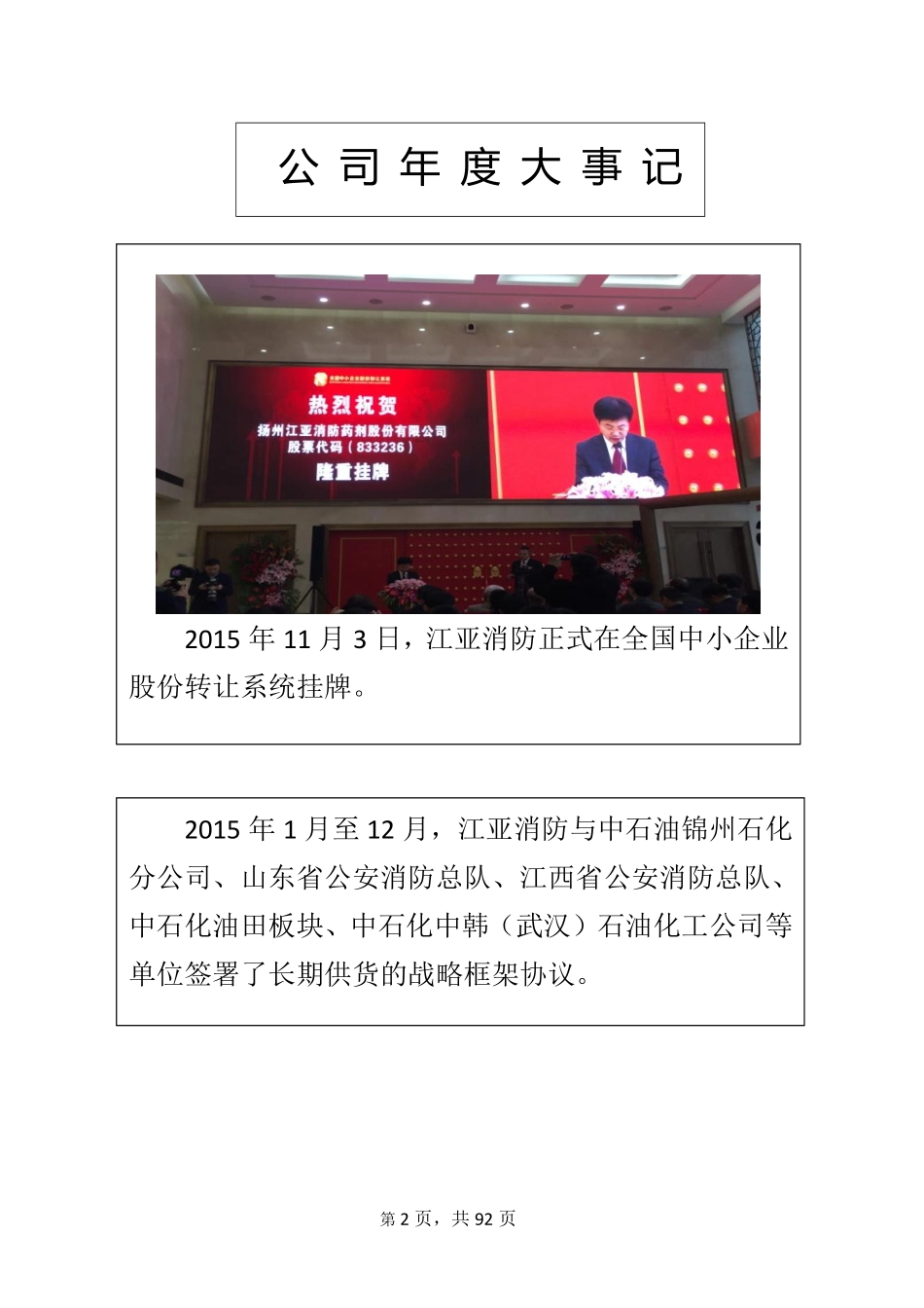 833236_2015_江亚消防_2015年年度报告_2016-04-21.pdf_第2页
