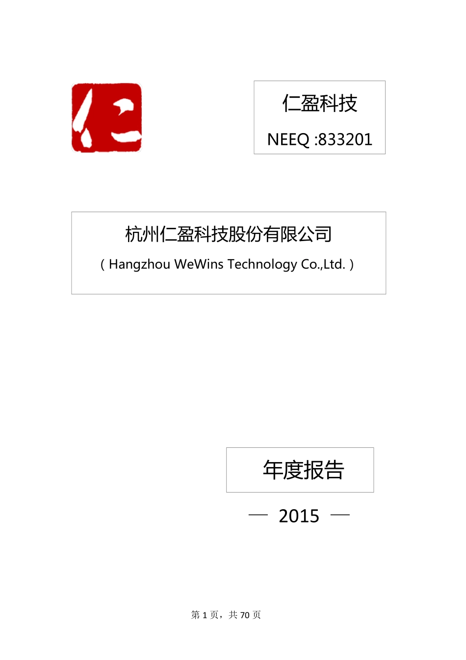 833201_2015_仁盈科技_2015年年度报告_2016-04-24.pdf_第1页