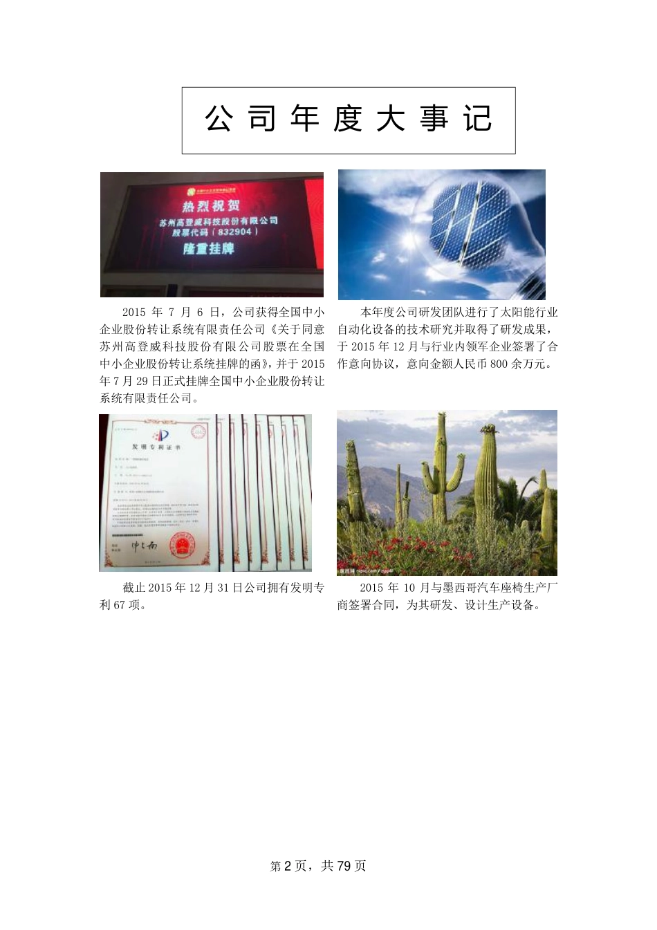 832904_2015_高登威_2015年年度报告_2016-04-17.pdf_第2页