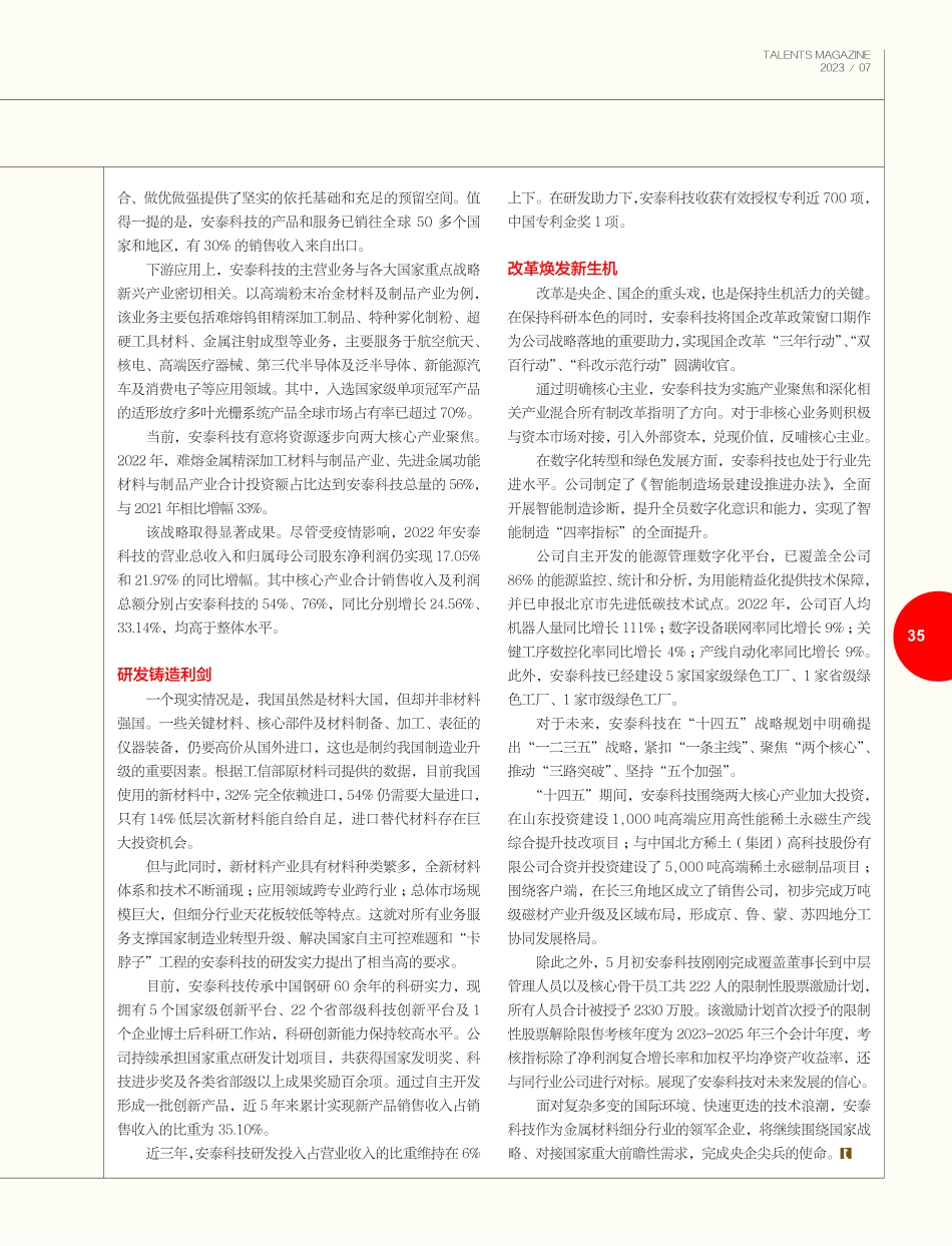 安泰科技 扎根新材料的央企“尖兵”.pdf_第2页