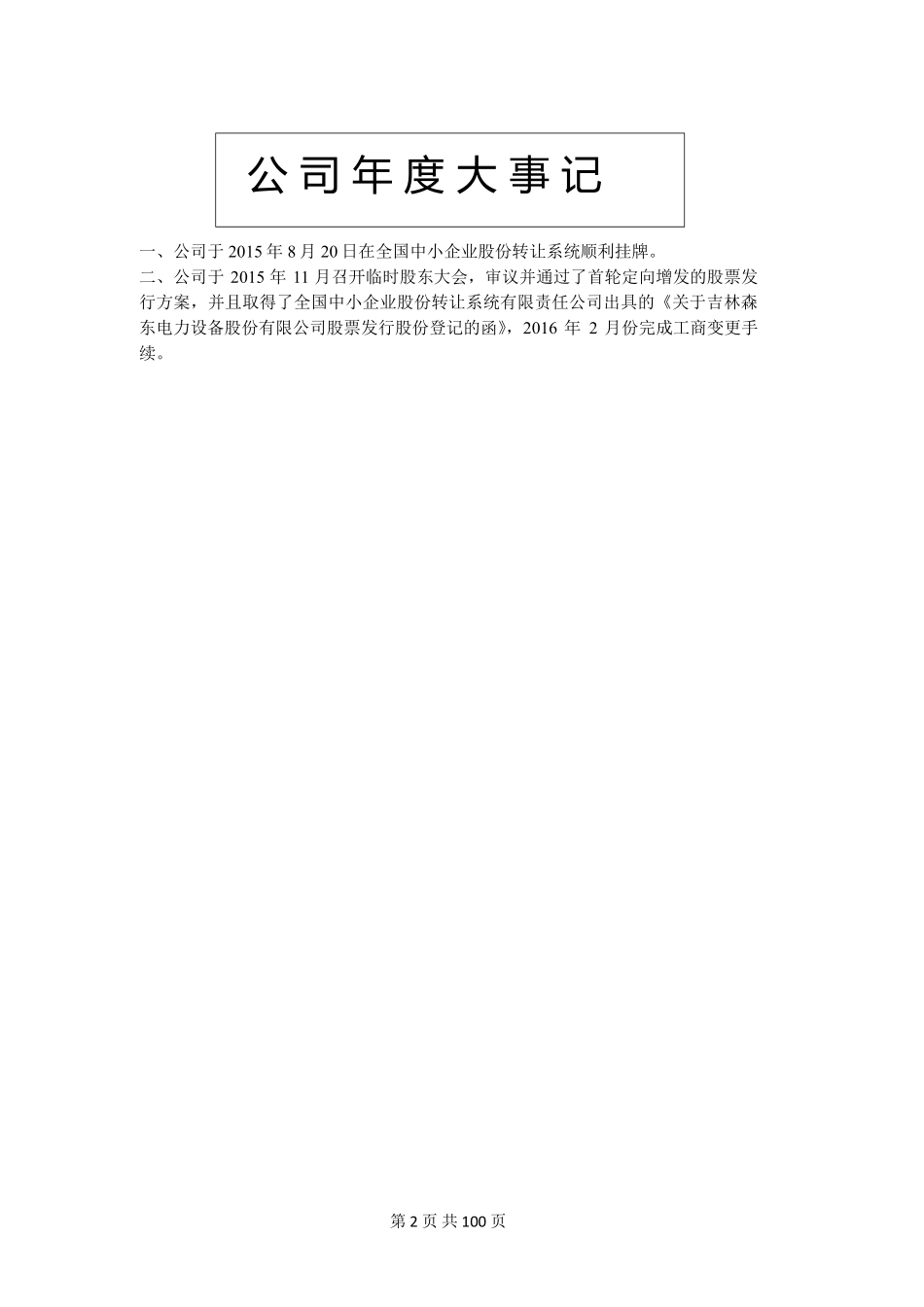 833364_2015_森东电力_2015年年度报告_2016-04-17.pdf_第2页