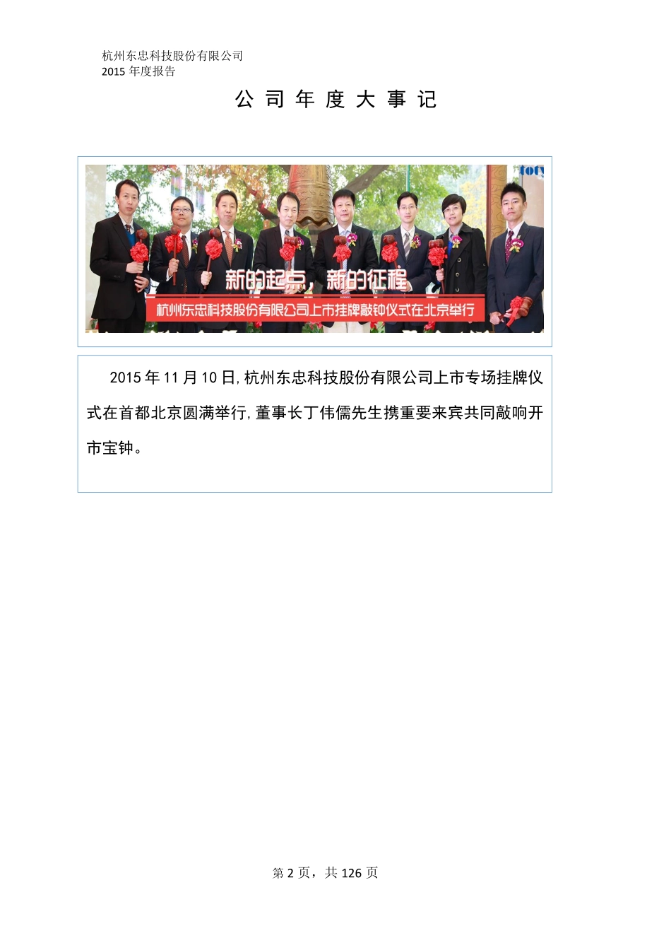 833251_2015_东忠科技_2015年年度报告_2016-04-27.pdf_第2页