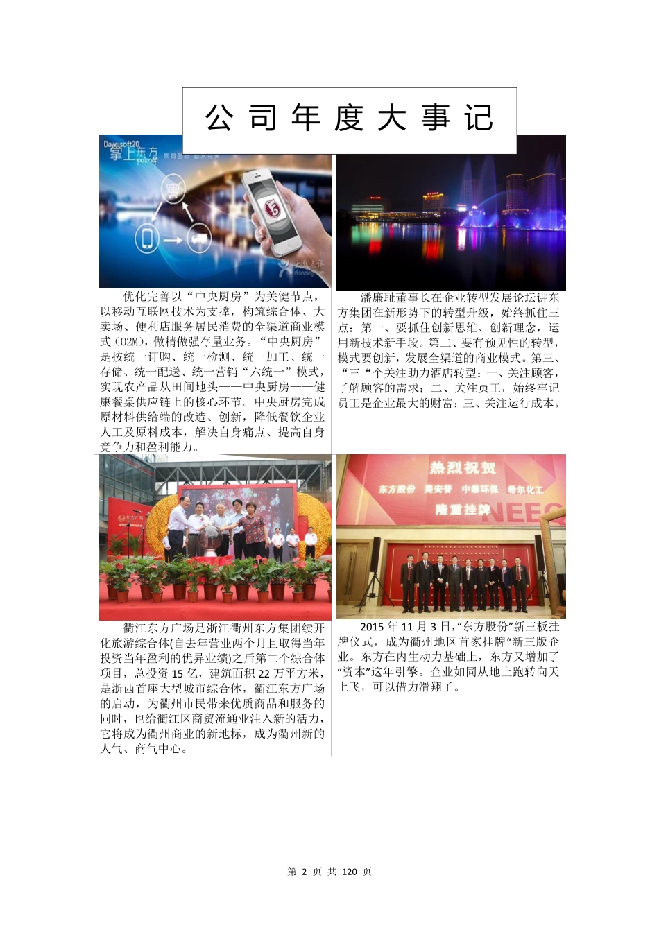 833374_2015_东方股份_2015年年度报告_2016-04-14.pdf_第2页