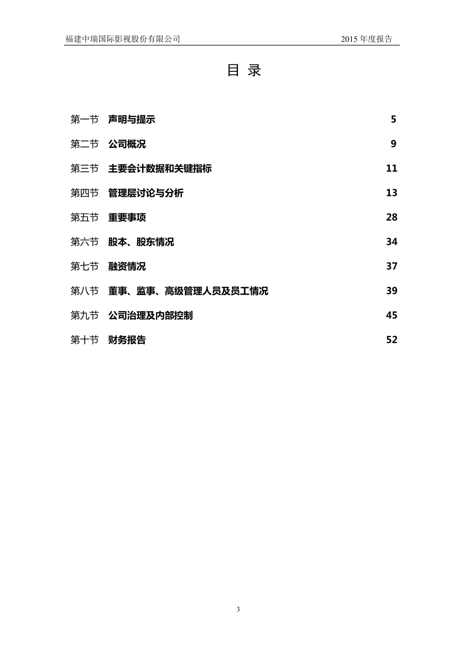 833261_2015_中瑞影视_2015年年度报告_2016-04-19.pdf_第3页