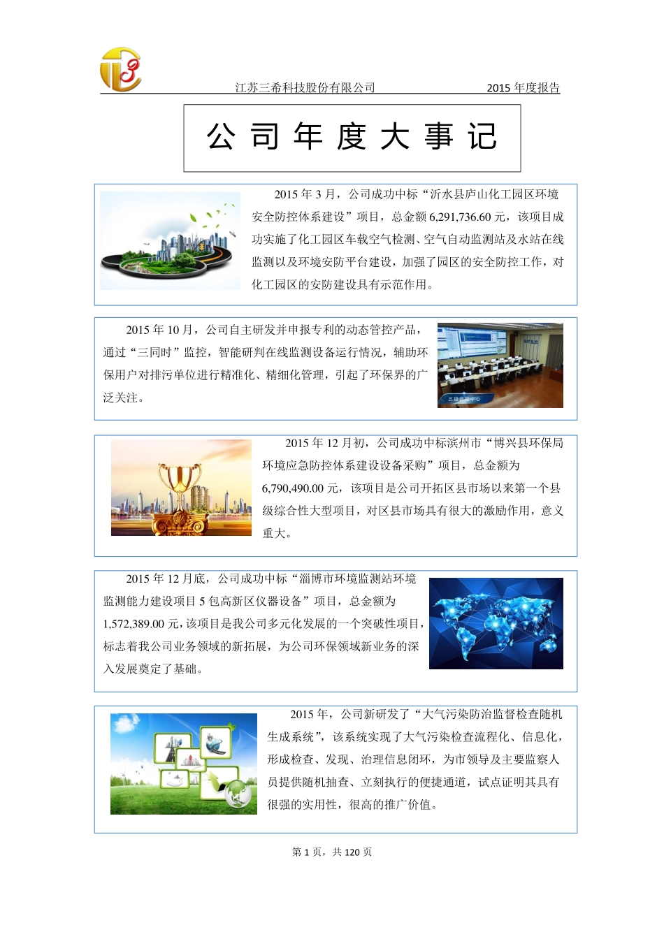 833296_2015_三希科技_2015年年度报告_2016-03-21.pdf_第2页