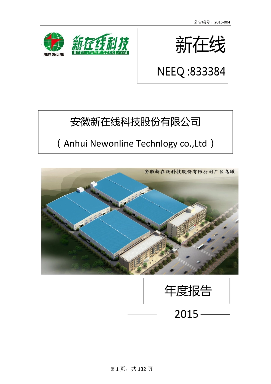 833384_2015_新在线_2015年年度报告_2016-03-17.pdf_第1页