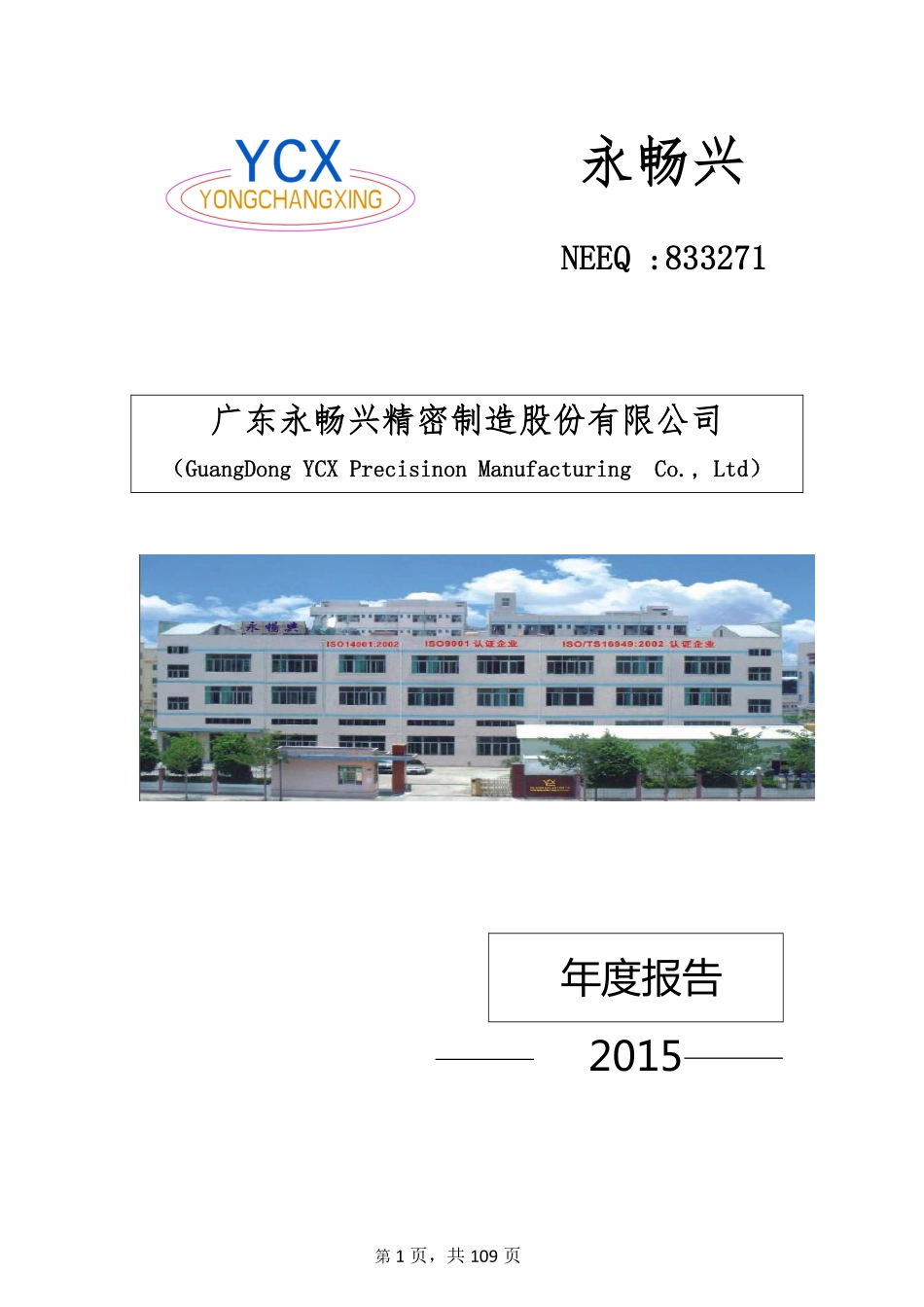 833271_2015_永畅兴_永畅兴2015年年度报告_2016-04-25.pdf_第1页