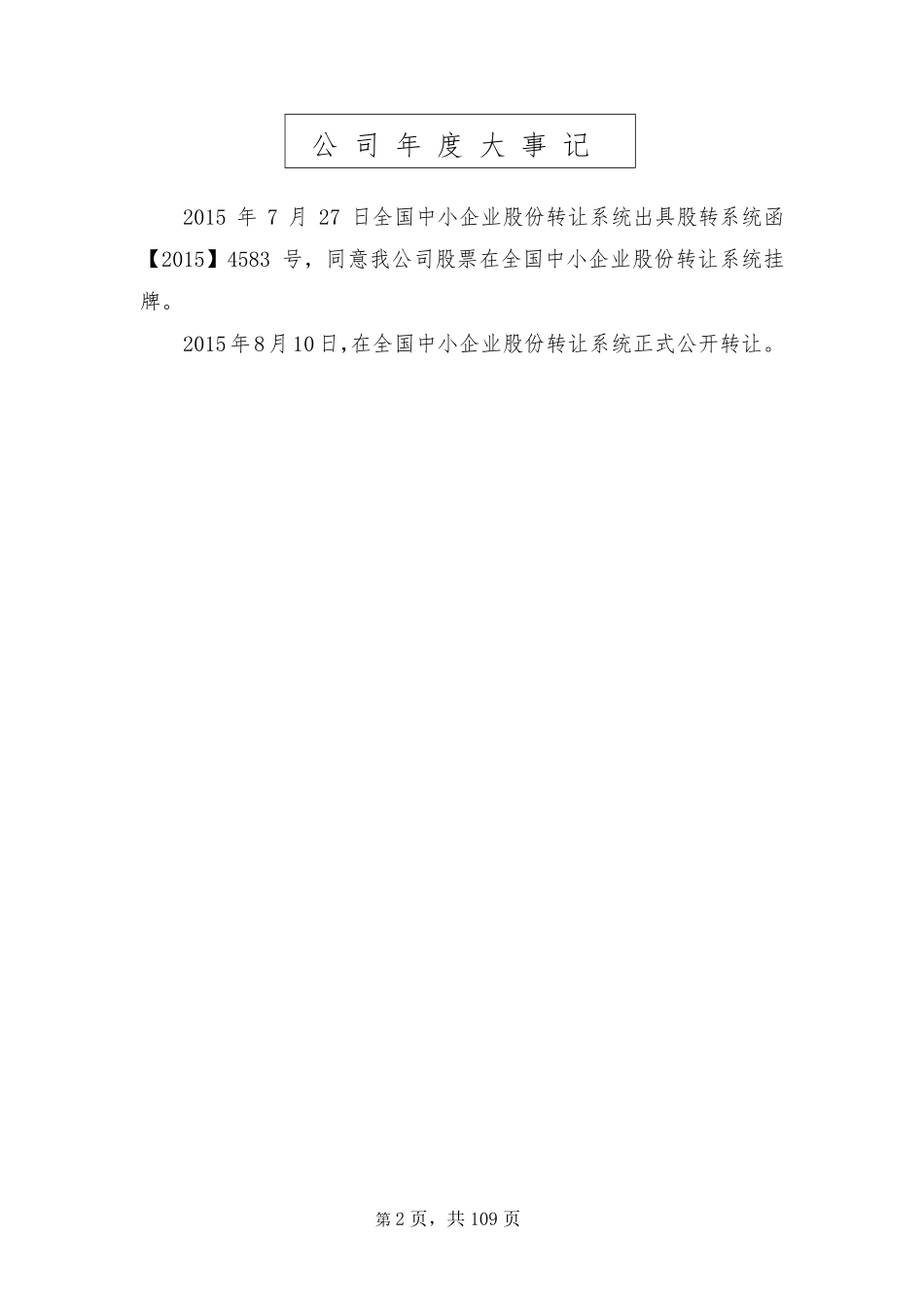 833271_2015_永畅兴_永畅兴2015年年度报告_2016-04-25.pdf_第2页