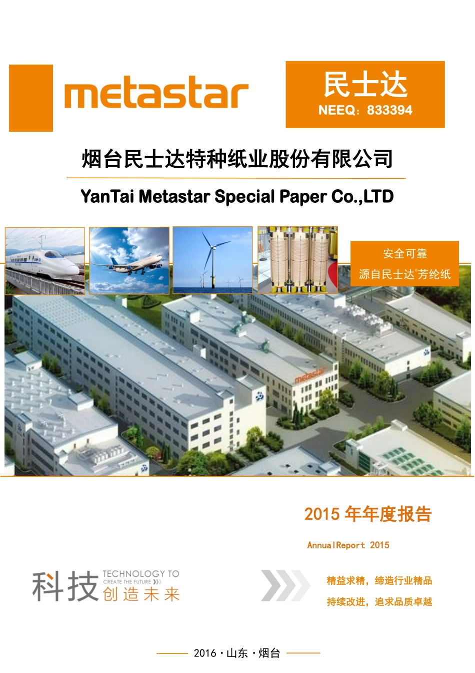 833394_2015_民士达_2015年年度报告_2016-03-29.pdf_第1页