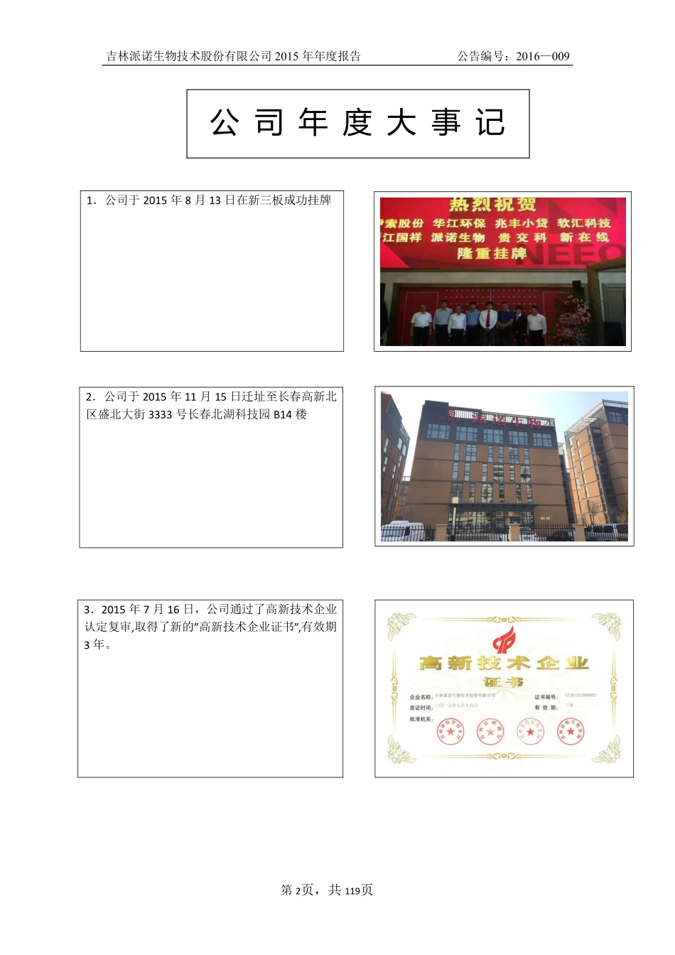 833281_2015_派诺生物_2015年年度报告_2016-04-12.pdf_第2页