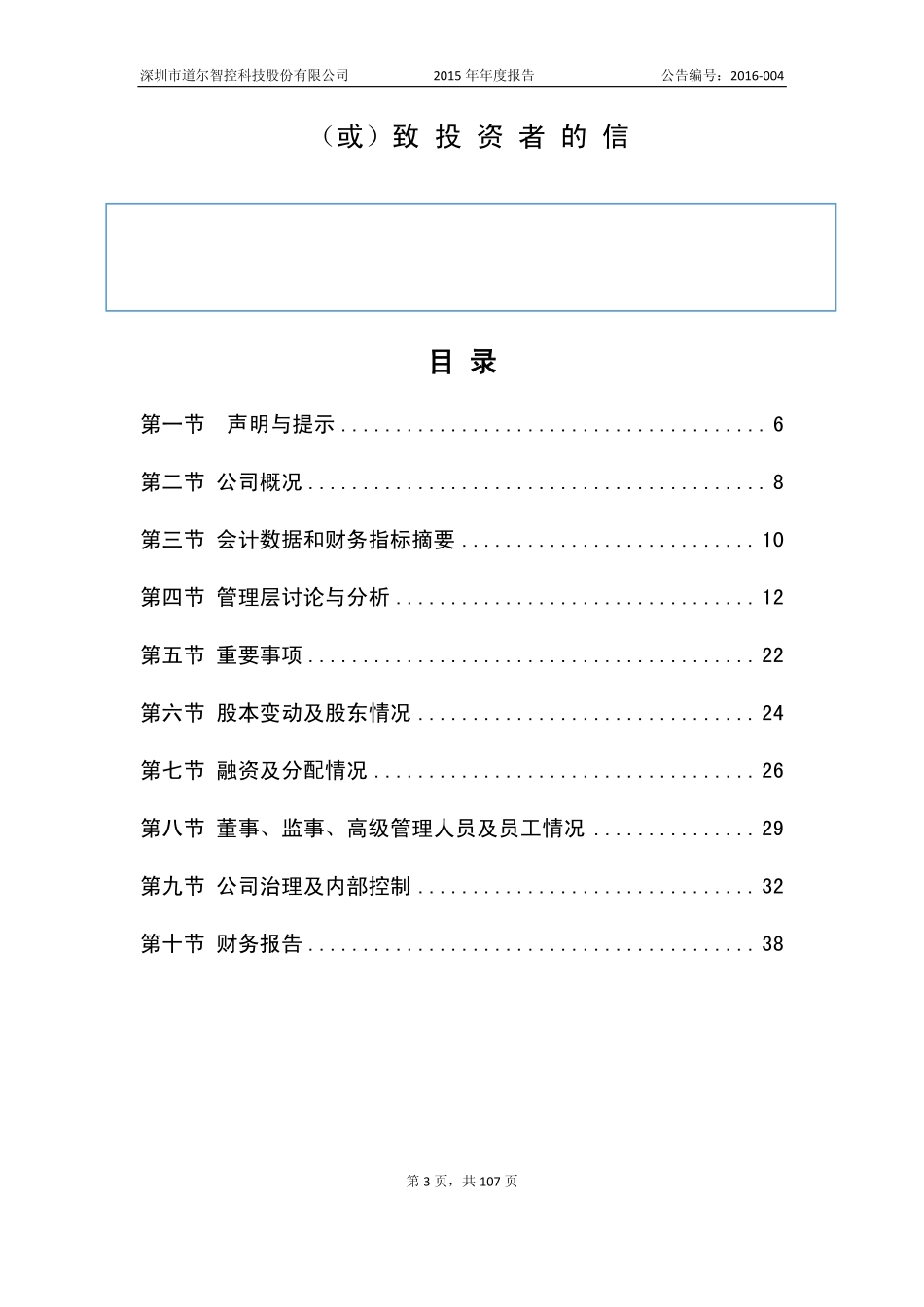 832966_2015_道尔智控_2015年年度报告_2016-04-11.pdf_第3页